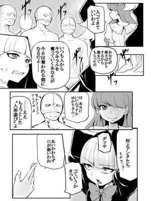 [がしゃどくろ (だいき)] master of puppets (キラキラ☆プリキュアアラモード) [DL版]_05