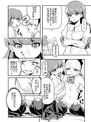 [がしゃどくろ (だいき)] master of puppets (キラキラ☆プリキュアアラモード) [DL版]_14