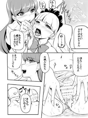 [がしゃどくろ (だいき)] master of puppets (キラキラ☆プリキュアアラモード) [DL版]_16