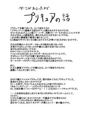 [がしゃどくろ (だいき)] master of puppets (キラキラ☆プリキュアアラモード) [DL版]_25