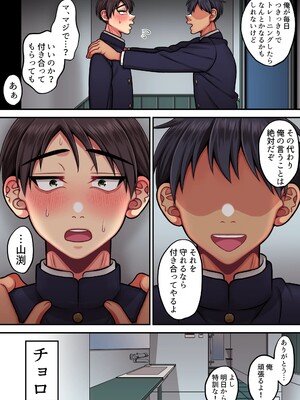 [春卯稀] クリトリス鍛えたらちんぽになるって信じているカントボーイくん_011