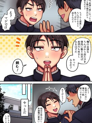 [春卯稀] クリトリス鍛えたらちんぽになるって信じているカントボーイくん_023