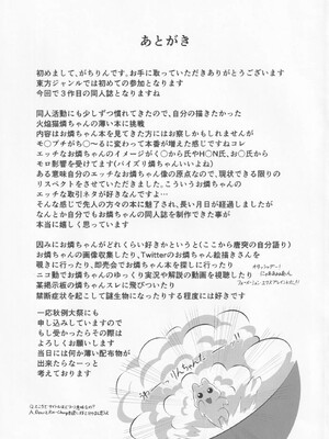 [nekosupa (がちりん)] WOW! Dear Rin-Chang! (東方Project)_20