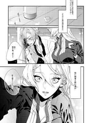 [paketa (5月)] 酩酊Communication (刀剣乱舞) [DL版]_02