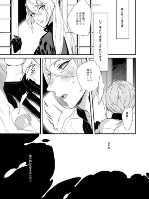 [paketa (5月)] 酩酊Communication (刀剣乱舞) [DL版]_04