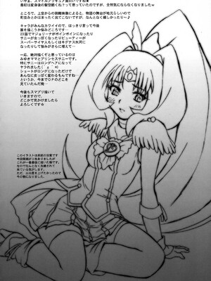 (C82) [2ストローク (YTS鷹那)] 2ストローク SC1 (スマイルプリキュア!)_19