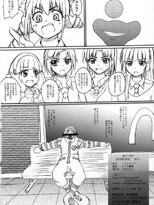 (C82) [2ストローク (YTS鷹那)] 2ストローク SC1 (スマイルプリキュア!)_21