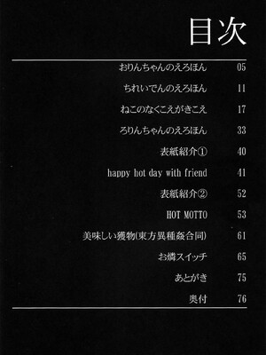 (例大祭11) [忘れカバン (なめ茸)] HEAVEN and HELL (東方Project)_03