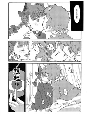 (例大祭11) [忘れカバン (なめ茸)] HEAVEN and HELL (東方Project)_18