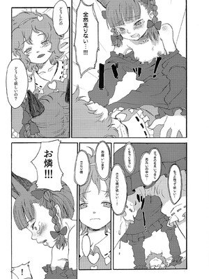 (例大祭11) [忘れカバン (なめ茸)] HEAVEN and HELL (東方Project)_23