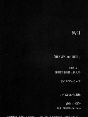 (例大祭11) [忘れカバン (なめ茸)] HEAVEN and HELL (東方Project)_75