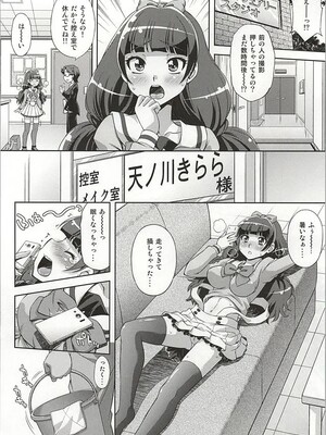 (C88) [スタジオ・ワラビー (ゆずしろっぷ)] おかくごはよろしくて (Go！プリンセスプリキュア)_03