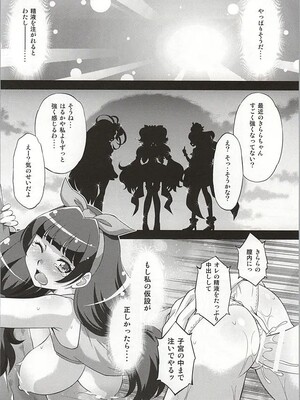(C88) [スタジオ・ワラビー (ゆずしろっぷ)] おかくごはよろしくて (Go！プリンセスプリキュア)_21