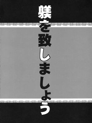 (例大祭10) [KNUCKLE HEAD (しょむ)] 躾を致しましょう (東方Project)__004