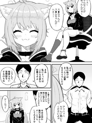 [fast big cat] 催眠 SMOK OとK (猫又おかゆ、戌神ころね) [DL版]_02