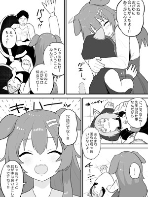 [fast big cat] 催眠 SMOK OとK (猫又おかゆ、戌神ころね) [DL版]_17