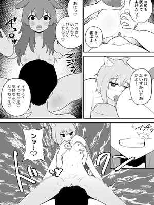 [fast big cat] 催眠 SMOK OとK (猫又おかゆ、戌神ころね) [DL版]_23