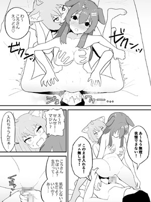 [fast big cat] 催眠 SMOK OとK (猫又おかゆ、戌神ころね) [DL版]_24