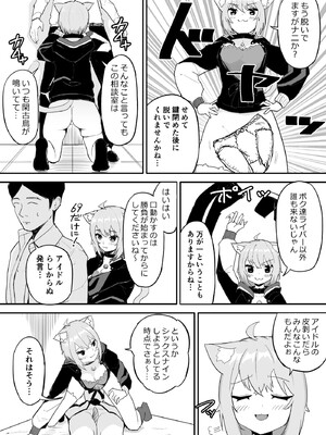 [fast big cat] 催眠 SMOK OとK (猫又おかゆ、戌神ころね) [DL版]_05