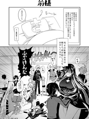 [HoneyCheese (萌黄)] 弟が妹で嫁 (刀剣乱舞) [DL版]_02