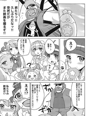 (C96) [さとうや (さとうちーふ)] キラやばっ!?ソレイユAV出演!? (スター☆トゥインクルプリキュア)_05