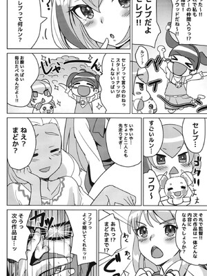 (C96) [さとうや (さとうちーふ)] キラやばっ!?ソレイユAV出演!? (スター☆トゥインクルプリキュア)_06