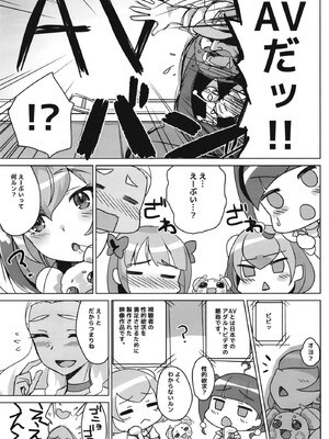 (C96) [さとうや (さとうちーふ)] キラやばっ!?ソレイユAV出演!? (スター☆トゥインクルプリキュア)_07