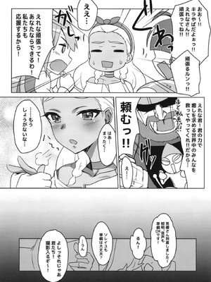 (C96) [さとうや (さとうちーふ)] キラやばっ!?ソレイユAV出演!? (スター☆トゥインクルプリキュア)_11