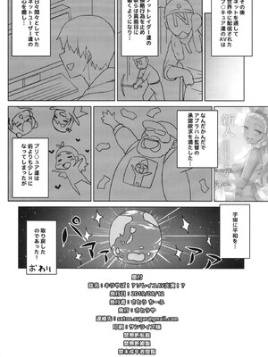 (C96) [さとうや (さとうちーふ)] キラやばっ!?ソレイユAV出演!? (スター☆トゥインクルプリキュア)_34