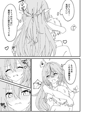 [結月ゆう] 酔×睡ラミィ (雪花ラミィ) [DL版]_09