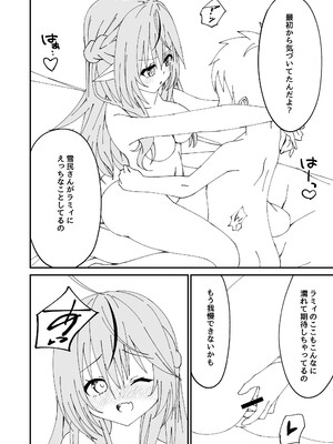 [結月ゆう] 酔×睡ラミィ (雪花ラミィ) [DL版]_12