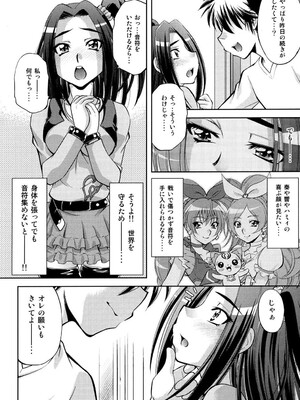 [柚子茶日和 (ゆずしろっぷ)] 愛のビートでエレンの調教 (スイートプリキュア♪) [DL版]_013