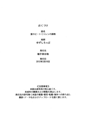 [柚子茶日和 (ゆずしろっぷ)] 愛のビートでエレンの調教 (スイートプリキュア♪) [DL版]_041