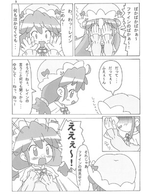 (ぷにケット12) [龍正堂本舗 (龍堂ひろみ)] Magical☆Night (ふしぎ星の☆ふたご姫)_11