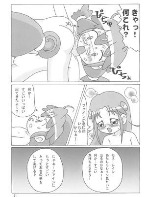 (ぷにケット12) [龍正堂本舗 (龍堂ひろみ)] Magical☆Night (ふしぎ星の☆ふたご姫)_23