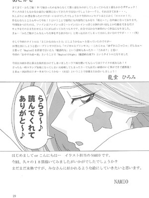 (ぷにケット12) [龍正堂本舗 (龍堂ひろみ)] Magical☆Night (ふしぎ星の☆ふたご姫)_31