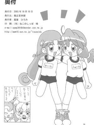 (ぷにケット12) [龍正堂本舗 (龍堂ひろみ)] Magical☆Night (ふしぎ星の☆ふたご姫)_32