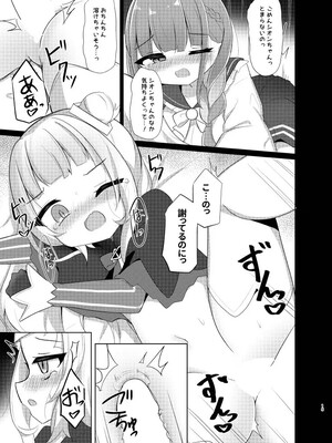 [かなミ屋 (かなミ)] このクソガキを理解らせたい (湊あくあ、紫咲シオン) [DL版]_15