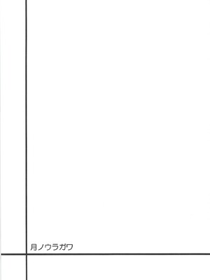 (C96) [がしゃどくろ (だいき)] 月ノウラガワ (スター☆トゥインクルプリキュア)_14