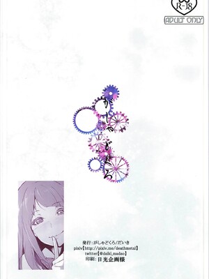 (C96) [がしゃどくろ (だいき)] 月ノウラガワ (スター☆トゥインクルプリキュア)_18