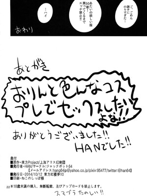 (紅楼夢10) [ジャックポット64 (HAN)] ORNXX (東方Project)_22