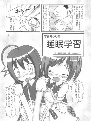 (C73) [龍正堂本舗 (NAMIO、龍堂ひろみ)] Magical Night 3 (もえたん)_08