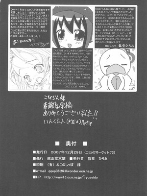 (C73) [龍正堂本舗 (NAMIO、龍堂ひろみ)] Magical Night 3 (もえたん)_36