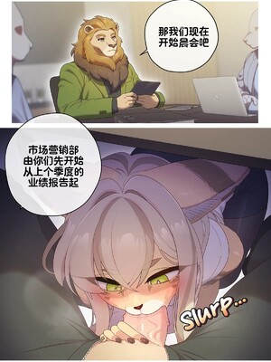 [单推福瑞汉化x五失其二] [Strong Bana] The Sexretary's Work | 秘书的工作_04