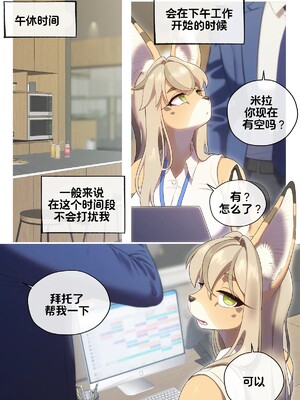 [单推福瑞汉化x五失其二] [Strong Bana] The Sexretary's Work | 秘书的工作_09