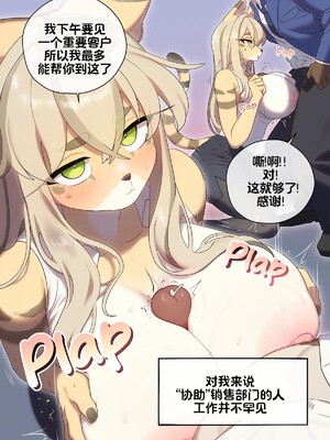 [单推福瑞汉化x五失其二] [Strong Bana] The Sexretary's Work | 秘书的工作_10