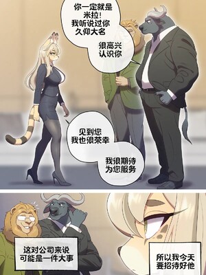 [单推福瑞汉化x五失其二] [Strong Bana] The Sexretary's Work | 秘书的工作_12