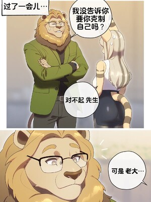 [单推福瑞汉化x五失其二] [Strong Bana] The Sexretary's Work | 秘书的工作_19