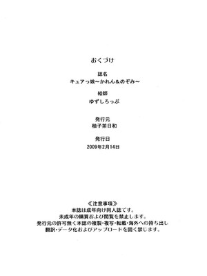 [柚子茶日和 (ゆずしろっぷ)] キュアっ娘～かれん&のぞみ～ (Yes! プリキュア5) [DL版]_034