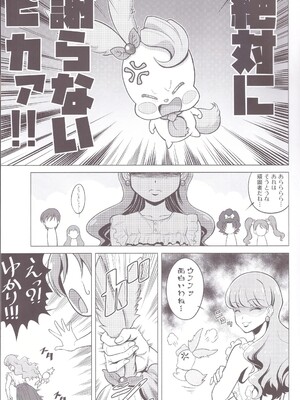 (C92) [しまぱんアイスキャンディー (雉中真裕)] 紫猫ゆかり (キラキラ☆プリキュアアラモード)_05